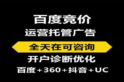 竞价推广代运营服务效果展示